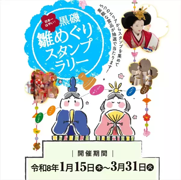 「那須塩原の春、雛めぐりシーズン到来！黒磯に続き、塩原温泉でも「雛めぐり」が開幕」の画像