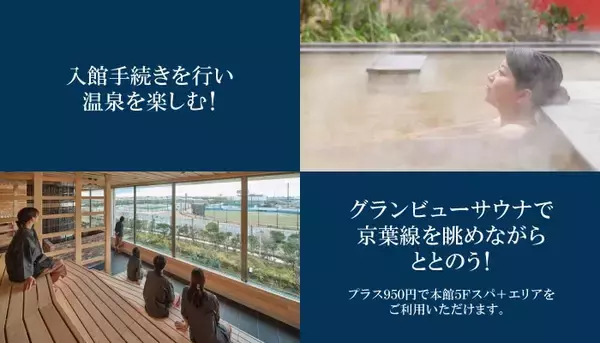 「JR舞浜駅×SPA＆HOTEL舞浜ユーラシアコラボ企画「電車で湯めぐりキャンペーン」開催のお知らせ」の画像