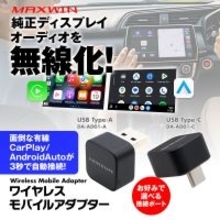 僅か2.2センチの神アイテム！エンジンONでスマホ自動無線接続！MAXWINから超小型CarPlay＆AndroidAutoワイヤレスアダプターが登場！