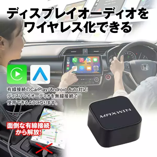 「僅か2.2センチの神アイテム！エンジンONでスマホ自動無線接続！MAXWINから超小型CarPlay＆AndroidAutoワイヤレスアダプターが登場！」の画像