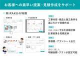 「リフォーム営業支援サービス「MiRAKU」の提供開始～現場調査の場で見積・プランを提示し、成約率UPへアプローチ～」の画像3