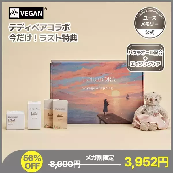 「韓国プレミアムビューティーブランド「FLORODORA(フローロドラ)」2026年初メガ割で最大56%セール販売」の画像