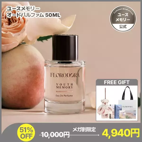 「韓国プレミアムビューティーブランド「FLORODORA(フローロドラ)」2026年初メガ割で最大56%セール販売」の画像