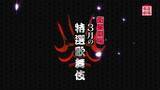 「中村又五郎『菅原伝授手習鑑　車引』&七代目尾上菊五郎『仮名手本忠臣蔵　六段目』3月テレビ初放送！CS衛星劇場」の画像1