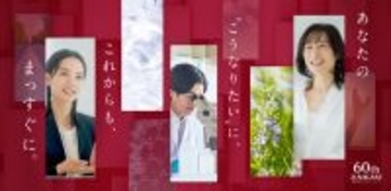 株式会社ナガセビューティケァ、創業60周年「あなたの“こうなりたい”に、これからも、まっすぐに。」