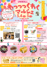 ゴールデンウィークに手作り体験＆ポップアップショップが集結　「わっっっくわくマルシェ」を名古屋駅前地下街ユニモールにて5月4日、5日に開催