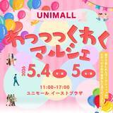 「ゴールデンウィークに手作り体験＆ポップアップショップが集結　「わっっっくわくマルシェ」を名古屋駅前地下街ユニモールにて5月4日、5日に開催」の画像2