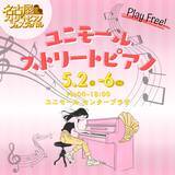 「ゴールデンウィークに手作り体験＆ポップアップショップが集結　「わっっっくわくマルシェ」を名古屋駅前地下街ユニモールにて5月4日、5日に開催」の画像3