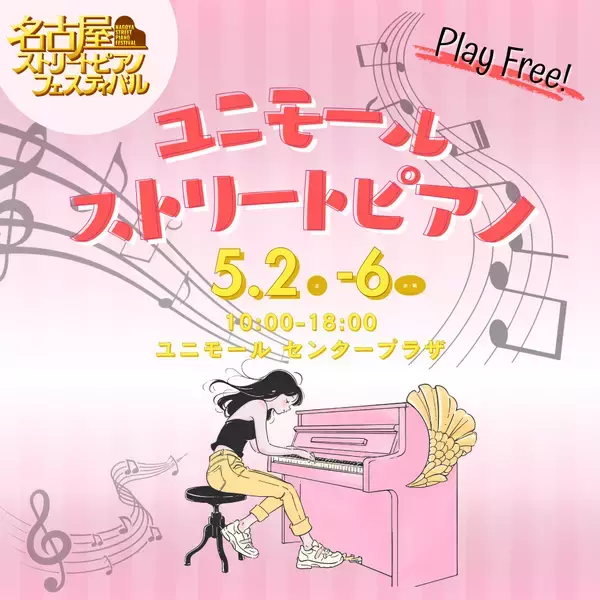 「ゴールデンウィークに手作り体験＆ポップアップショップが集結　「わっっっくわくマルシェ」を名古屋駅前地下街ユニモールにて5月4日、5日に開催」の画像