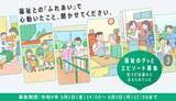 「都民投票で映像化作品を選出。福祉のグッとくるエピソードを都民から大募集！エピソードを再現ドラマ化するプロジェクト。「寄り添ってくれた」「救われた」等の福祉職とのふれあいに関する選定されたエピソードを再現ドラマ化してメディア展開」の画像1