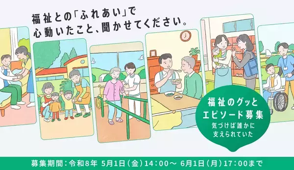 都民投票で映像化作品を選出。福祉のグッとくるエピソードを都民から大募集！エピソードを再現ドラマ化するプロジェクト。「寄り添ってくれた」「救われた」等の福祉職とのふれあいに関する選定されたエピソードを再現ドラマ化してメディア展開