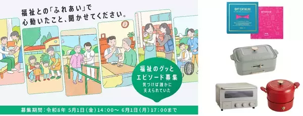「都民投票で映像化作品を選出。福祉のグッとくるエピソードを都民から大募集！エピソードを再現ドラマ化するプロジェクト。「寄り添ってくれた」「救われた」等の福祉職とのふれあいに関する選定されたエピソードを再現ドラマ化してメディア展開」の画像