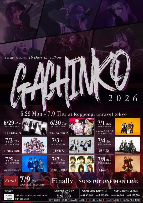 「Finally、8月5日にメジャー1st EP投下10日間耐久ライブを経て、Zepp Shinjukuワンマンへ本格始動」の画像