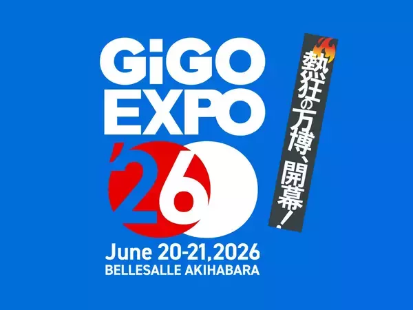 【第一弾情報】アキバに熱狂が帰ってくる。GiGO EXPOが次のフェーズへ。昨年“ZERO”から始まったGiGO EXPOがスケールアップ。6月20日・21日、ベルサール秋葉原で開催。初公開の重大発表も。