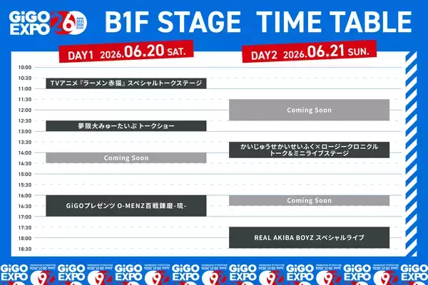 「【第一弾情報】アキバに熱狂が帰ってくる。GiGO EXPOが次のフェーズへ。昨年“ZERO”から始まったGiGO EXPOがスケールアップ。6月20日・21日、ベルサール秋葉原で開催。初公開の重大発表も。」の画像