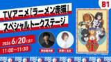 「【第一弾情報】アキバに熱狂が帰ってくる。GiGO EXPOが次のフェーズへ。昨年“ZERO”から始まったGiGO EXPOがスケールアップ。6月20日・21日、ベルサール秋葉原で開催。初公開の重大発表も。」の画像3