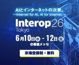 「6月10日から開催「Interop Tokyo 2026」にアクセルのグループスケジュール管理ソフトウェア「OnTime Group Calendar」を出展　昨年比2倍にブース拡大」の画像2