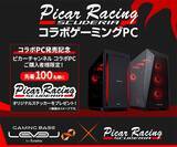 「ゲーミングPC LEVEL∞、レーシング・シミュレーター系YouTuber「ピカーチャンネル」コラボゲーミングPCを発売」の画像1