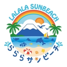 子育てファミリーの夏を変える！西伊豆「らららサンビーチ」、2026年夏も縁日や地元割引も導入、駐車場予約でリニューアル開催決定