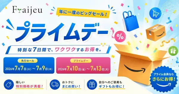 【Amazonプライムデー】最大24%OFF！　健康と美容をサポートするブランド「フレージュ」の人気2商品をお得にゲット！　
