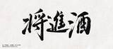 「中国の大人気史劇BL小説「将進酒」待望の邦訳版第2巻が2026年10月25日頃に発売！」の画像1