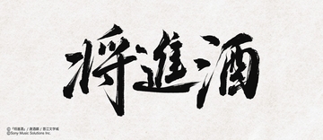 中国の大人気史劇BL小説「将進酒」待望の邦訳版第2巻が2026年10月25日頃に発売！