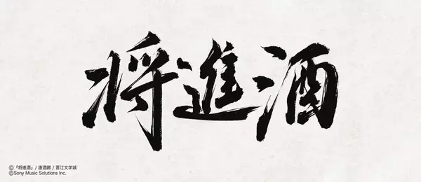 中国の大人気史劇BL小説「将進酒」待望の邦訳版第2巻が2026年10月25日頃に発売！