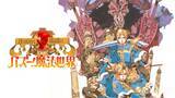 「『バズー！　魔法世界』Nintendo Switch(TM)で2026年11月26日に発売が決定！」の画像1