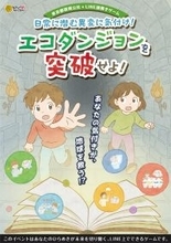 日常に潜む“異変”に気付け！楽しみながら環境を学ぶLINE謎解きゲームが登場。東京都環境公社「TOKYO-ecosteps」公式LINEから12/1(月)より無料配信開始