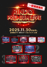 歌舞伎町のド真ん中で開催した『RINDO PREMIUM LIVE』が記録的な集客！