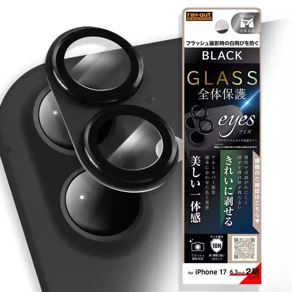 「【今日から使える】iPhone用ケース・iPad用フィルム・AirPods Pro 3向け新製品発売のお知らせ【レイ・アウト】」の画像