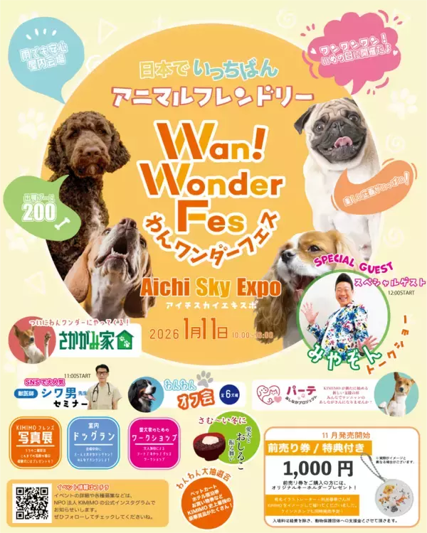 東日本初出店！愛知県スカイエキスポで開催の　わんワンダーフェス＠アイチスカイエキスポに「わんこのおきゅう」で出展