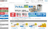 「【製造業の調達DX】工業用フィルムの少量販売「ジャストルオンライン」が大幅リニューアル　会員登録不要の購入に対応し、試作開発の材料調達を最短ルートに」の画像1