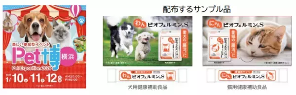 「ペット博横浜に「わんビオフェルミン S・にゃんビオフェルミン S」を出展」の画像