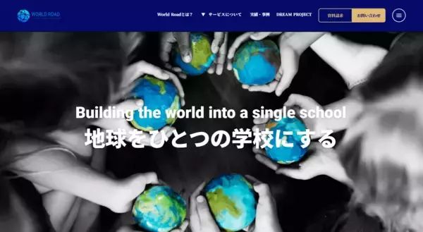 196＋カ国のネットワークと、サステナビリティ推進サービスを提供するWorld Road株式会社、コーポレートサイトを全面リニューアル