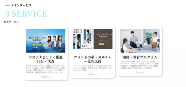 「196＋カ国のネットワークと、サステナビリティ推進サービスを提供するWorld Road株式会社、コーポレートサイトを全面リニューアル」の画像