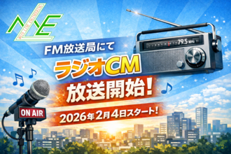 インフラ老朽化が進む中、「100年先の未来」を見据えるメインライン・エンジニアリングがラジオCMで想いを発信。FM NACK5で2月4日より放送開始