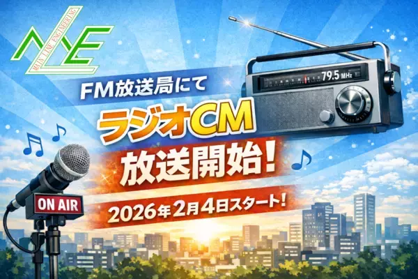 インフラ老朽化が進む中、「100年先の未来」を見据えるメインライン・エンジニアリングがラジオCMで想いを発信。FM NACK5で2月4日より放送開始