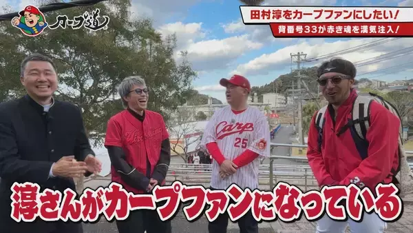 「広島ホームテレビ【カープ道】アノ人にカープファンになってもらいたいin日南②」の画像