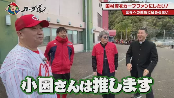 「広島ホームテレビ【カープ道】アノ人にカープファンになってもらいたいin日南②」の画像