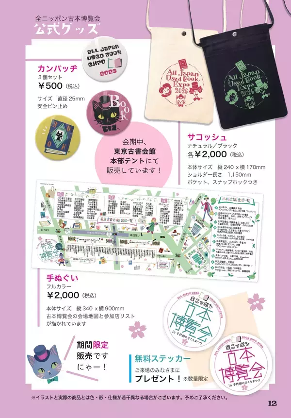 「開催迫る！全国100以上の古書店が集結「全ニッポン古本博覧会」神田神保町古書街にて4/16(木)開幕　数百万冊が出品」の画像