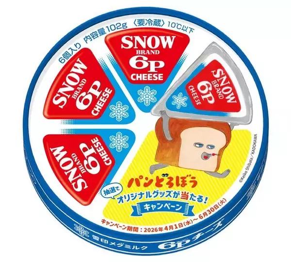 「パンどろぼう」が「６Ｐチーズ」のパッケージに登場！オリジナルコラボグッズがあたるキャンペーンを実施