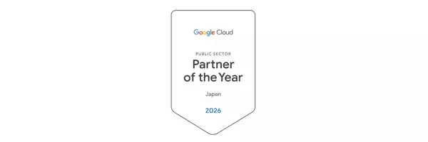 NTTインテグレーション、Google Cloud パートナー企業として「2026 Google Cloud パートナー・オブ・ザ・イヤー」を受賞～ 日本の公共部門におけるDX推進への貢献が評価 ～