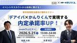 「【5月21日開催！内定承諾率UP徹底解説セミナー】人事担当者向け｜採用のプロ２社で実現する採用設計」の画像1