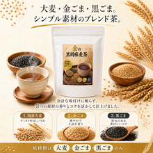 金ごまの香り、黒ごまのコク。毎日続けやすいノンカフェイン茶「黒胡麻麦茶の恵み」2026年6月発売