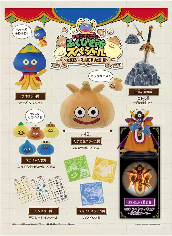 「「ニジゲンノモリ」が新潟県に初上陸！『がたふぇすvol.16』に出店決定「ドラゴンクエスト アイランド」オリジナルグッズ＆ふくびきが楽しめる」の画像