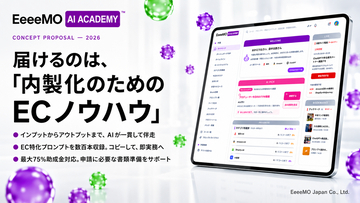 EC内製化に特化したAI伴走型スクール「EeeeMO AI ACADEMY」2026年7月開講予定