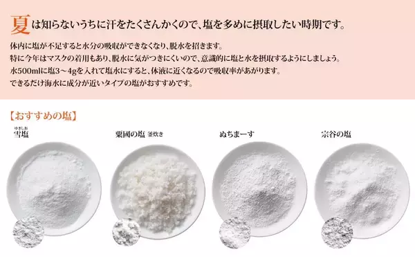 「【贈り物＆熱中症対策】青山 志穂 著『日本と世界の塩の図鑑』重版のお知らせ」の画像