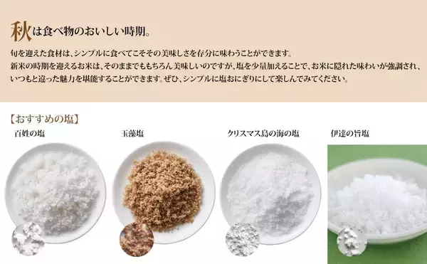 「【贈り物＆熱中症対策】青山 志穂 著『日本と世界の塩の図鑑』重版のお知らせ」の画像