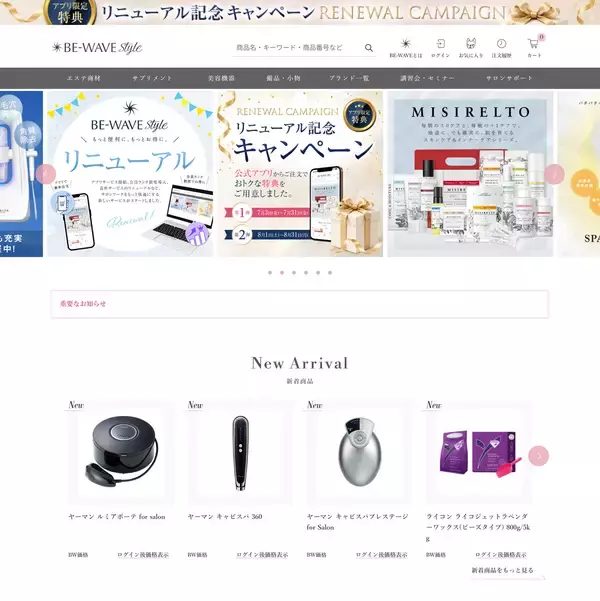 美容サロンの仕入れを一元化するECへ刷新　「BE-WAVE Style」が7月3日リニューアル